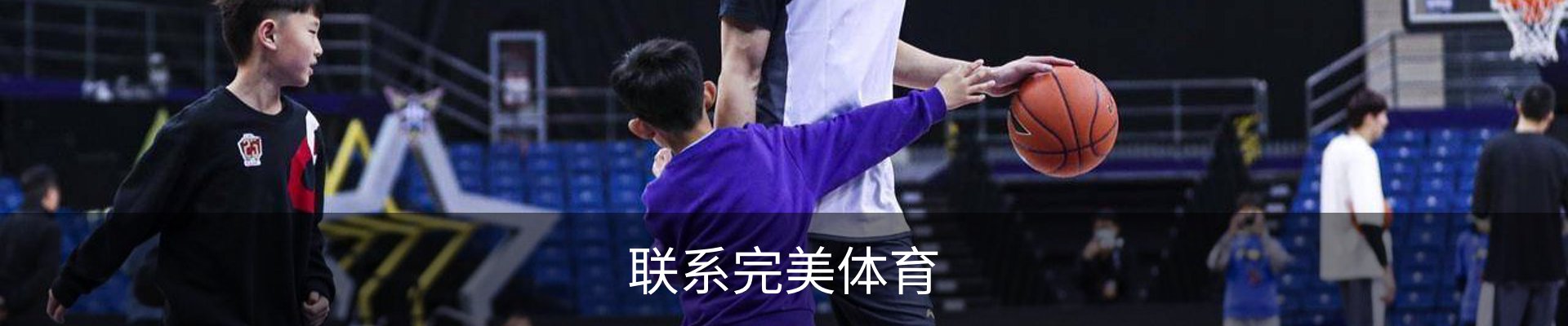 联系完美体育